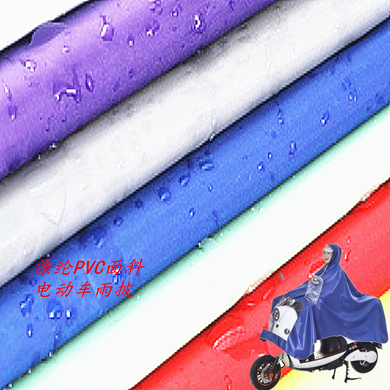 厂家直销190T涤塔夫PVC压延布 防水耐水压防雨气模布雨披雨衣面料