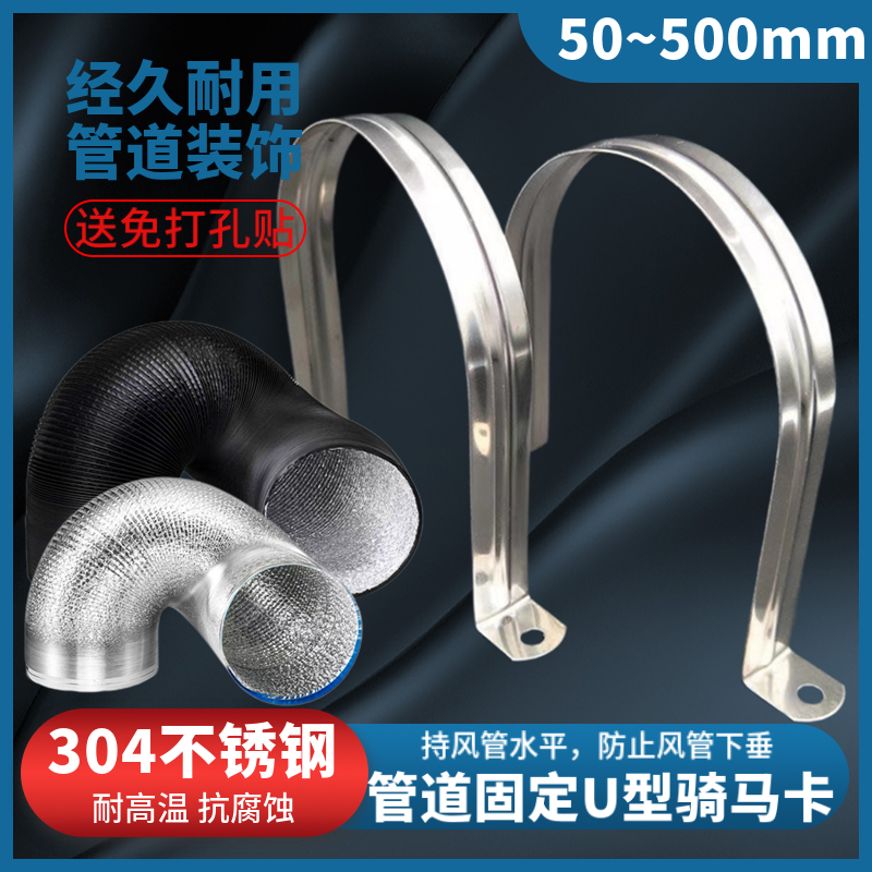 免打孔抽油烟机管道骑马卡U型卡夹墙上固定风管软管卡箍管卡支架
