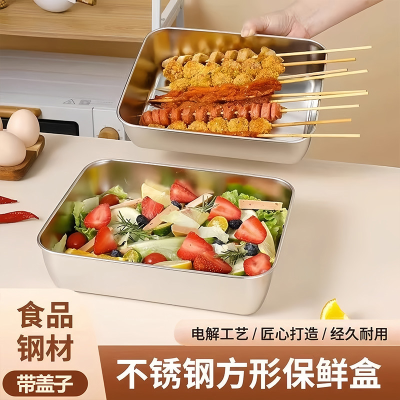不锈钢保鲜盒带盖子方盘厨房冰箱收纳盒蒸鱼烤鱼盘烧烤凉菜盘批发|undefined