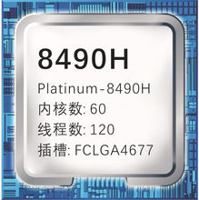 2508 ��ǿCPUȫ��ɢƬ ����60 ���FCLGA4677 Platinum-8490H