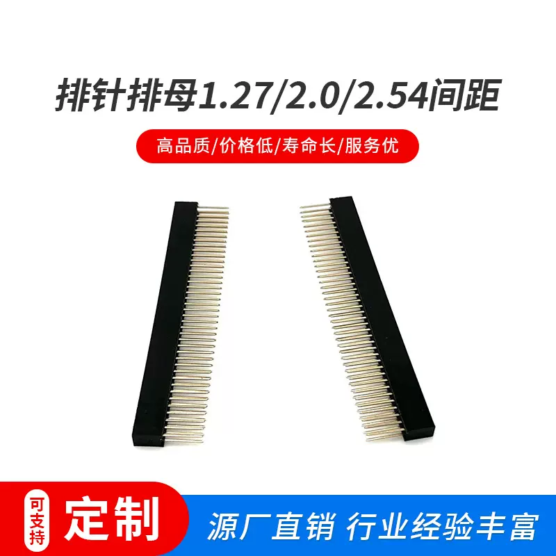 排针排母1.27/2.0/2.54间距 塑高8.5mm 2*7PIN双排双弯90度母座