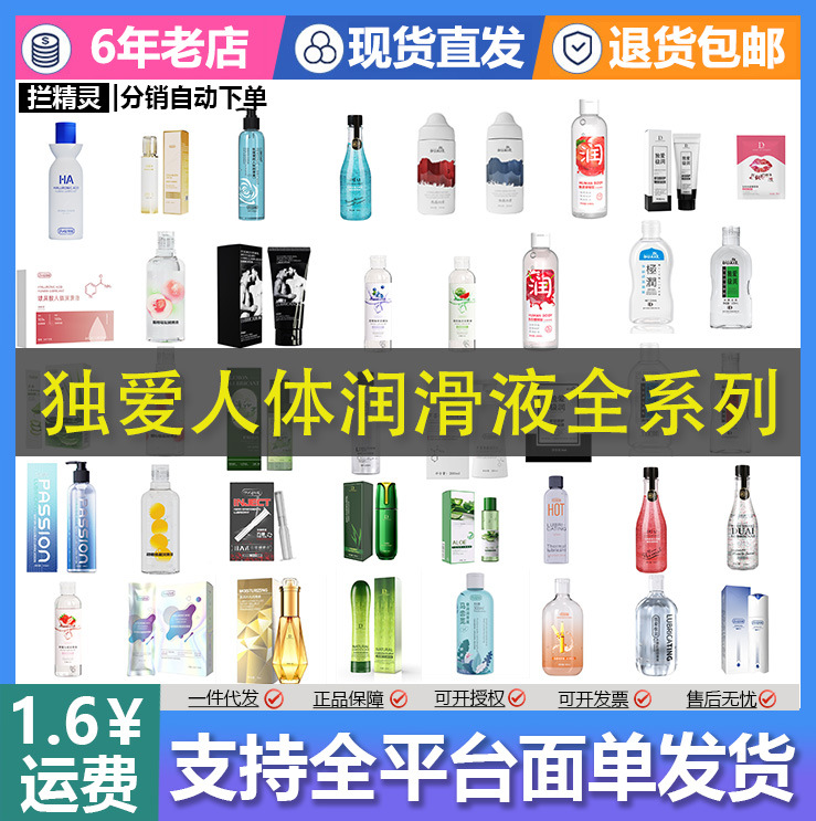 独爱润滑剂精油夫妻房事男用品性人体私处液水溶按摩情趣阴道肛门