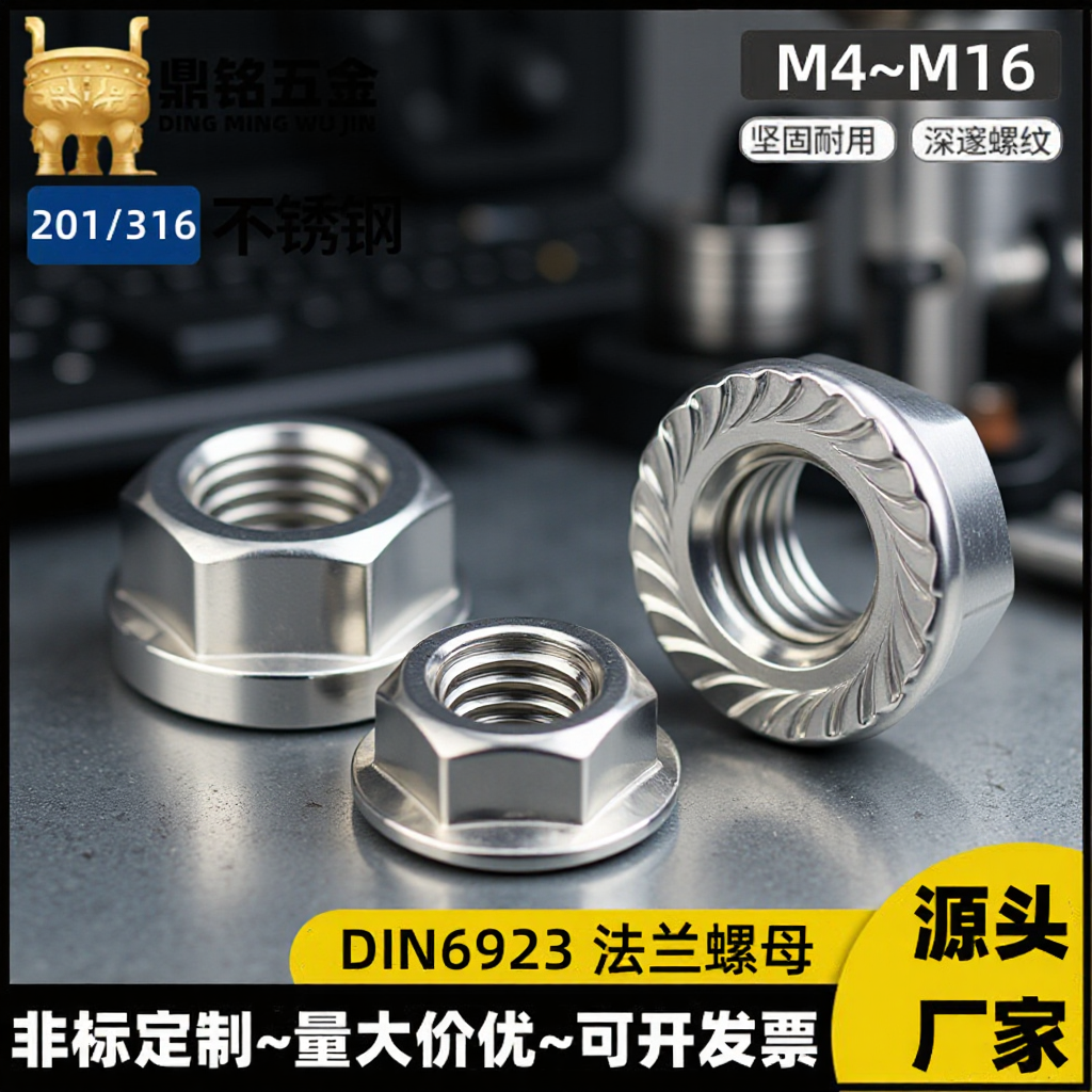 304/316/201不锈钢法兰螺母M3/4/5/6-12/14六角花纹防滑带垫螺丝