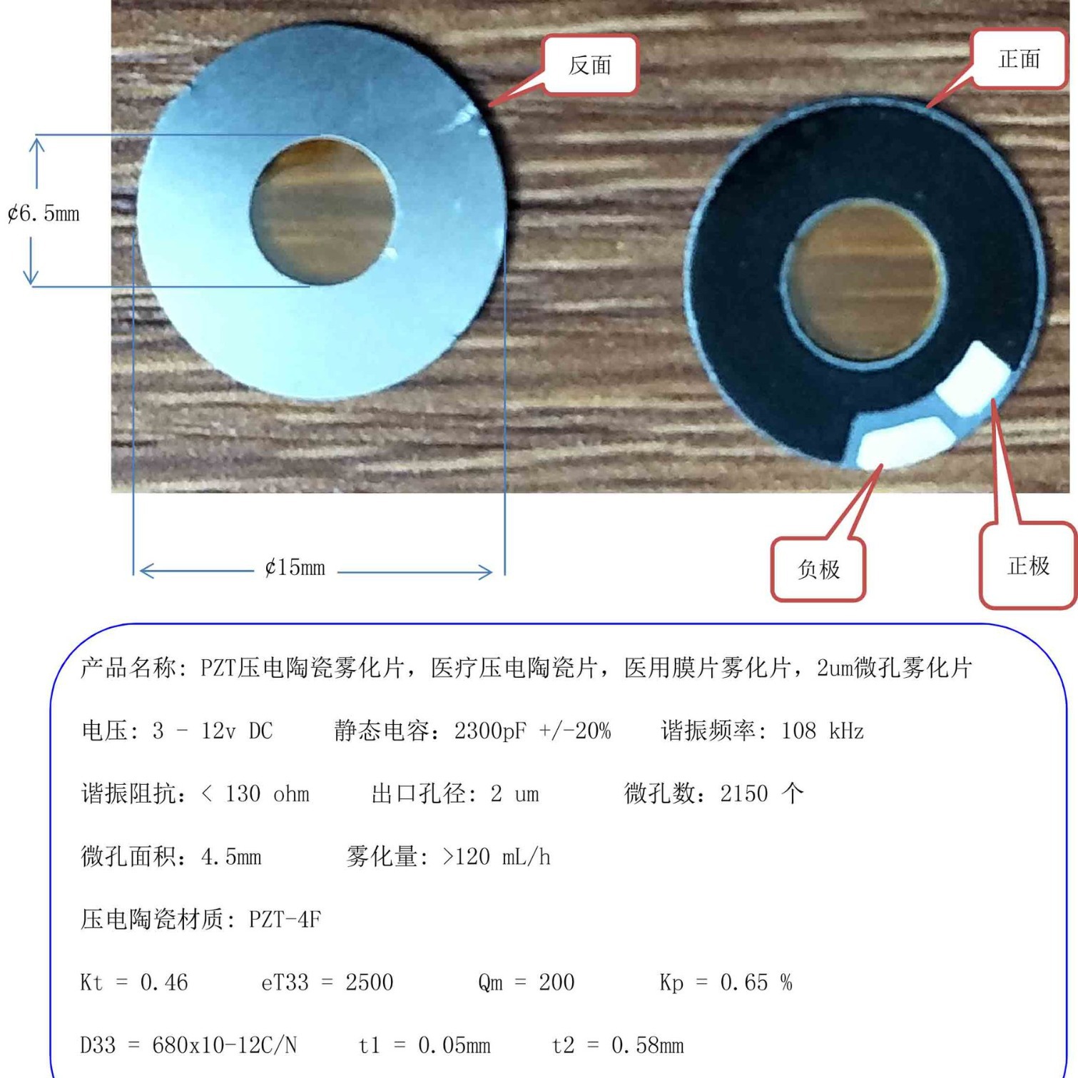 PZT压电陶瓷雾化片,15mm医用膜片雾化片，2um微孔雾化片