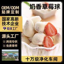 美枣王奶香草莓球 蜜饯草莓干源头工厂整箱5kg批发奶香夹心草莓球