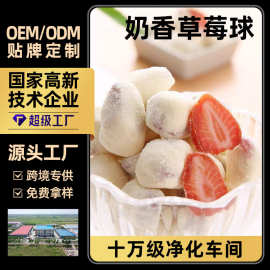 美枣王奶香草莓球 蜜饯草莓干源头工厂整箱5kg批发奶香夹心草莓球