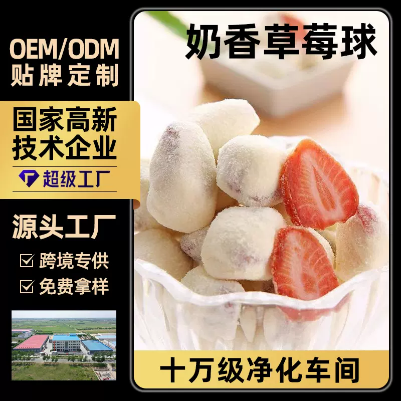 美枣王奶香草莓球 蜜饯草莓干源头工厂整箱5kg批发奶香夹心草莓球