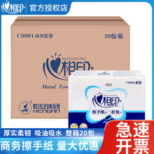 心相印擦手纸批发CS001商务专用酒店厕所卫生纸200抽整箱包邮纸巾