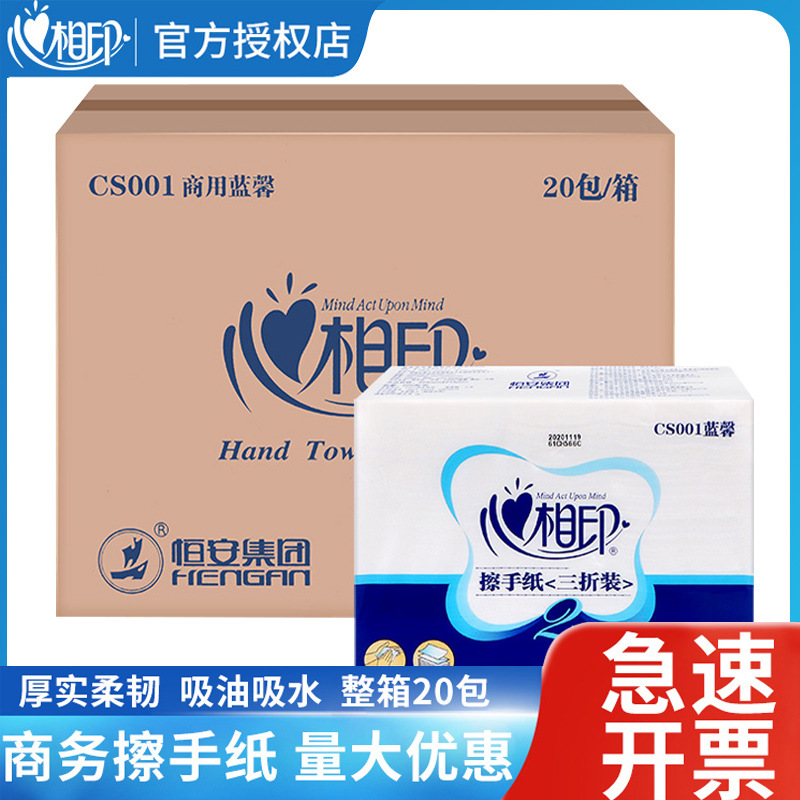 心相印擦手纸批发CS001商务专用酒店厕所卫生纸200抽整箱包邮纸巾