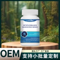 METHYLCOBALAMIN NOURISH RHE NERVES现货直发厂家直销一瓶可批发