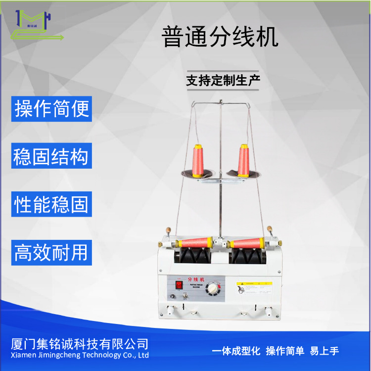 缝纫线绣花线的分线利器电脑自动款省人工双头全自动款提速度
