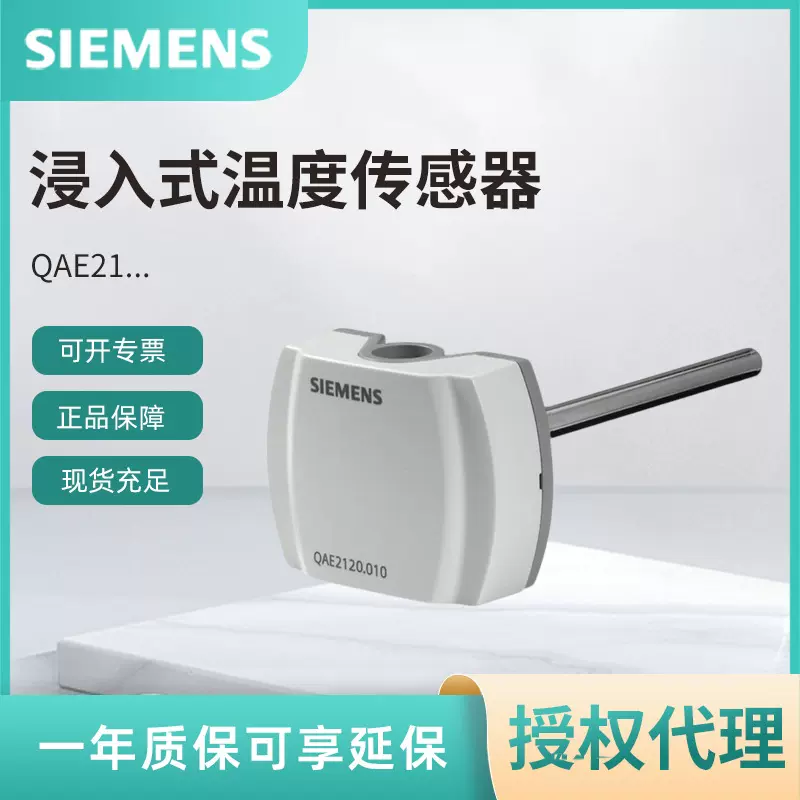 QAE2121.010西门子温度传感器QAE2112.010水管温度变送器SIEMENS