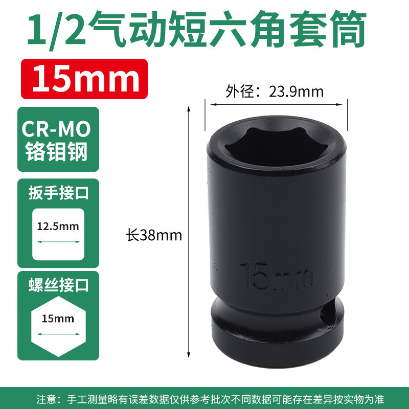 1 / 2 pulgada pequeña cabeza de manga de cañón de aire 36mm engrosado llave eléctrica manguito corto hexagonal neumático 24 endurecido 21