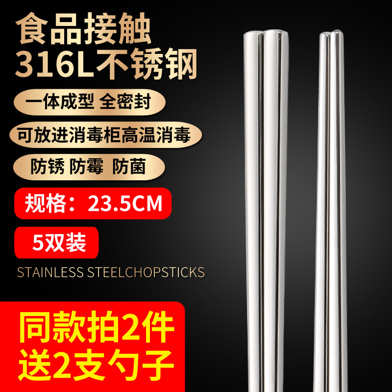 316 젓가락 23.5cm [5 쌍]