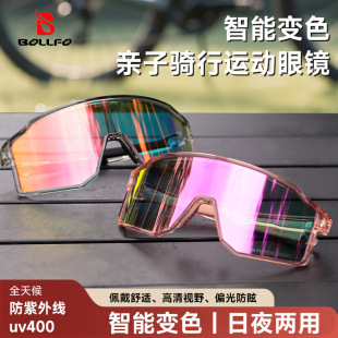 Parent-Child Outdoor Smart Color-Changing Cycling Glasses for Men and Women Cycling Windproof Sunshade Sunglasses Polarized Sports Goggles