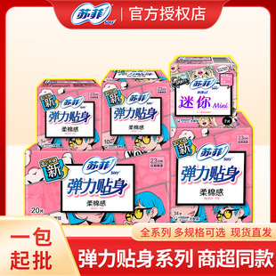 Sophie sanitary napkin stretch close-fitting ultra-thin long daily cotton aunt towel whole box wholesale hair factory genuine goods