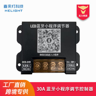 Xilai light LED Bluetooth light strip control band module light box luminous word dimming mini program 30A monochrome dimmer