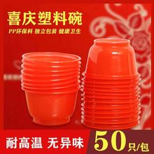 一次性碗红色喜庆结婚酒席家用吃饭塑料餐具加厚圆形塑胶透明批发