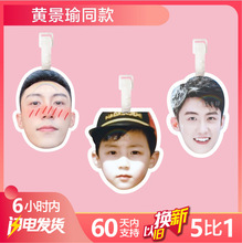 黄景瑜书包挂件行李牌周边同款钥匙扣吊牌挂饰挂链原创热卖Johnny