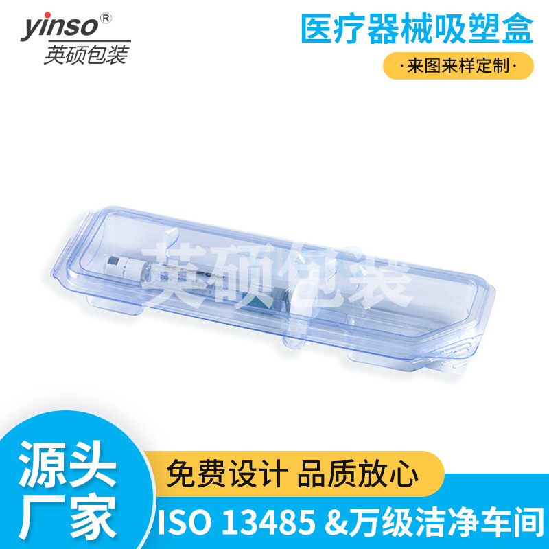 东莞厂家批发医疗器械吸塑包装盒 注射器泡壳包装 透明蓝PETG材质