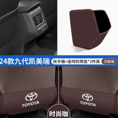 Suitable for Toyota Camry: Chair back anti-kick pad - 24-25-9th-generation-camry-coffee-color-seat-anti-kick-armrest-box-anti-kick-3-pieces