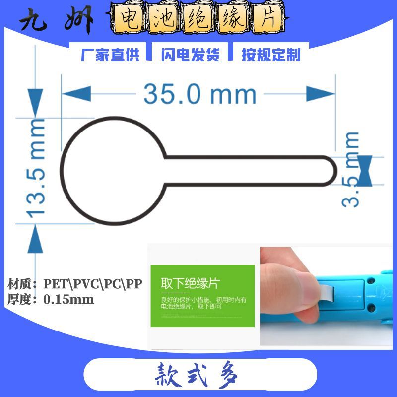 现货纽扣电池仓座绝缘插片mylar隔离皮条透明麦拉35X13.5PET18650