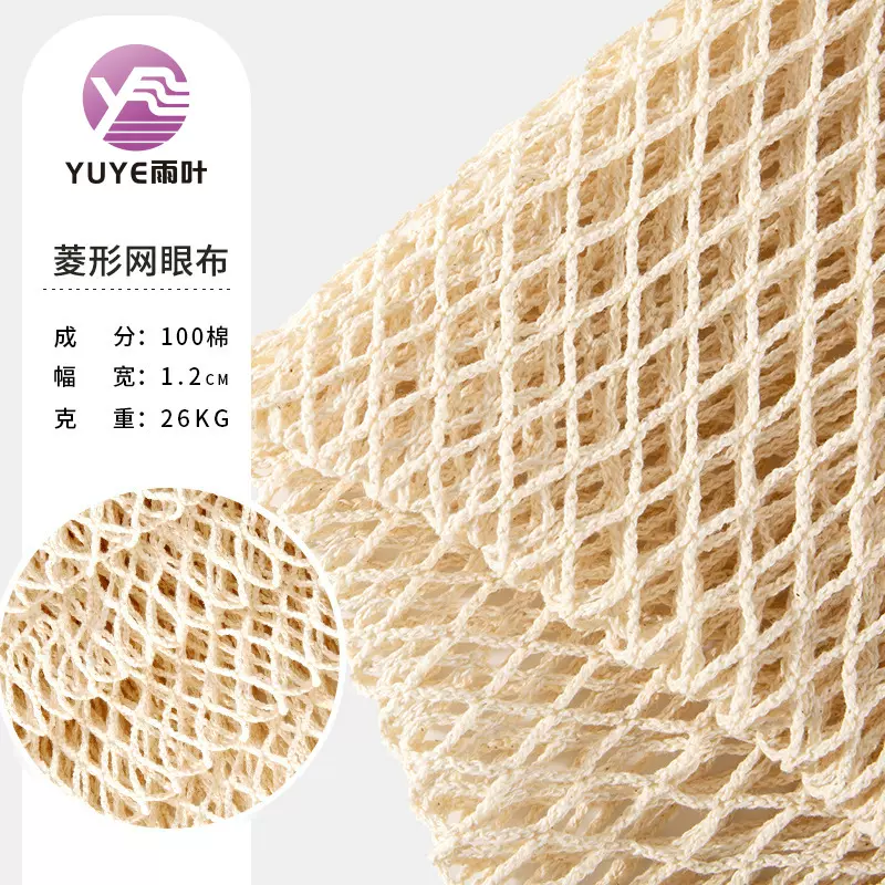 厂家纯棉经编菱形网眼布服装箱包网袋环保水果手提袋网布针织面料