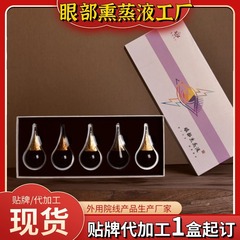 目の部分のくん蒸の液体の目の視力のくん蒸の霧化の原液の成人の児童の看護の精華の液体の眼球のくん蒸の薬の水液