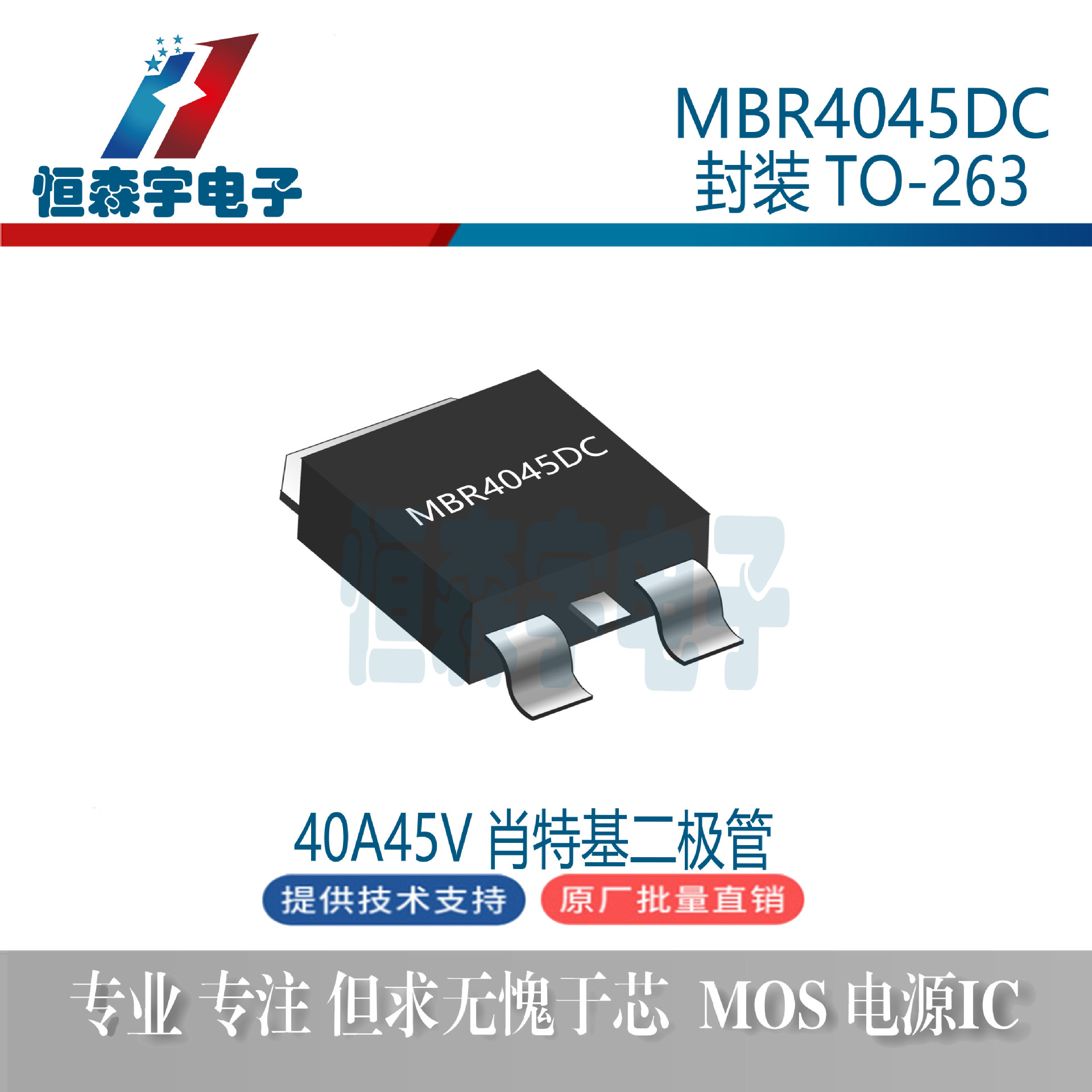 MBR4045DC 封装TO-263 40A 45V肖特基二极管低功耗高效率