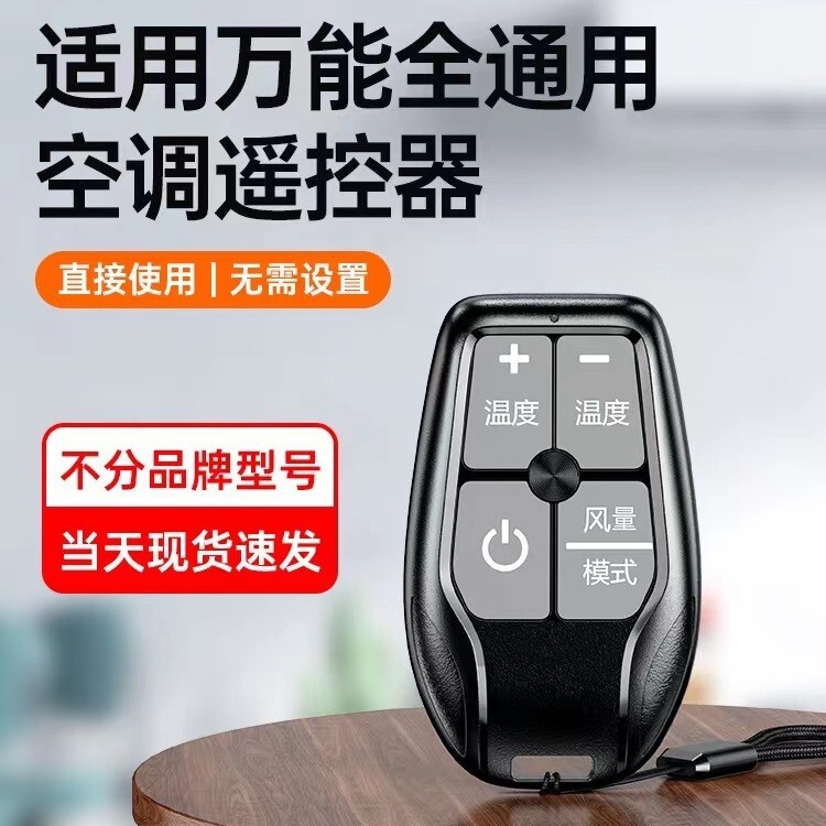 Suitable for universal air conditioner remote control Mini Portable lanyard keychain universal Gree Midea Haier Zhigao Suitable for universal air conditioner remote control Mini Portable lanyard keychain universal Gree Midea Haier Zhigao