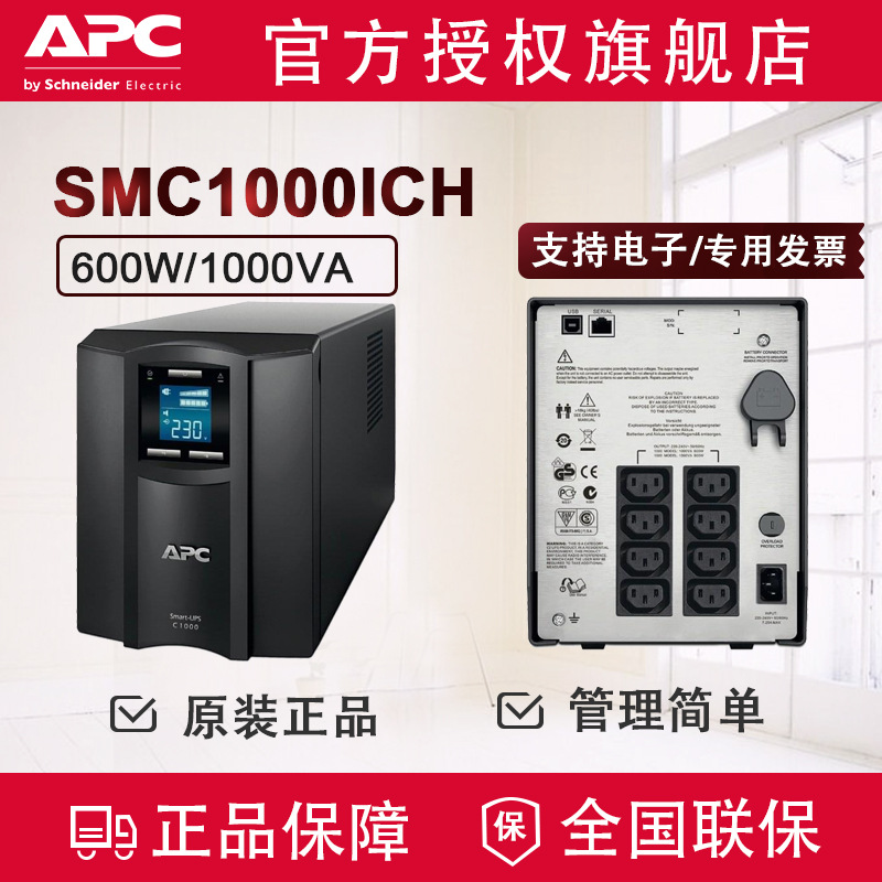 APC SMC系列 UPS不间断电源 替代SUA1000I升级款 新品SMC1000I-CH