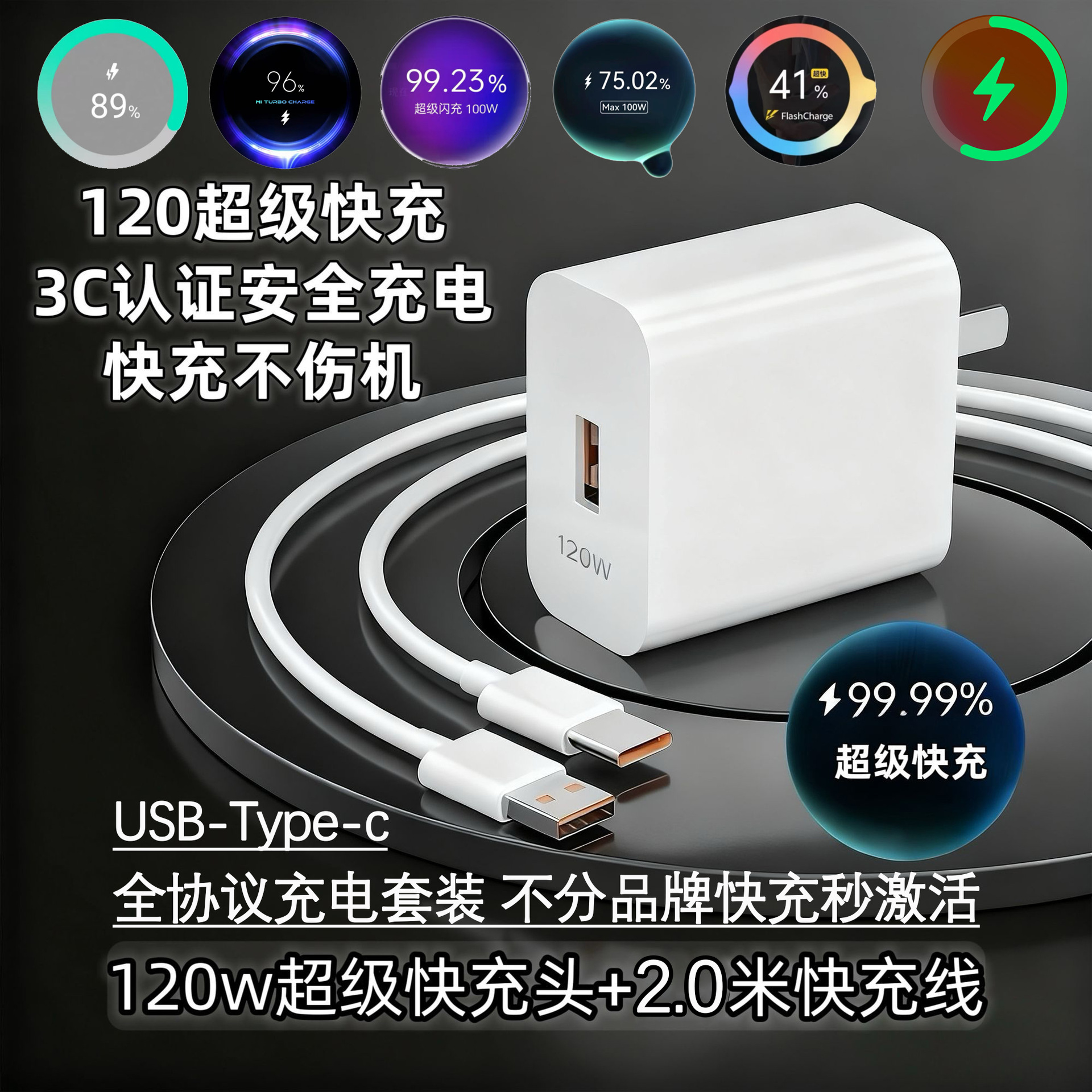 Cargador de protocolo completo de 120W tipo-c conjunto de 2 metros