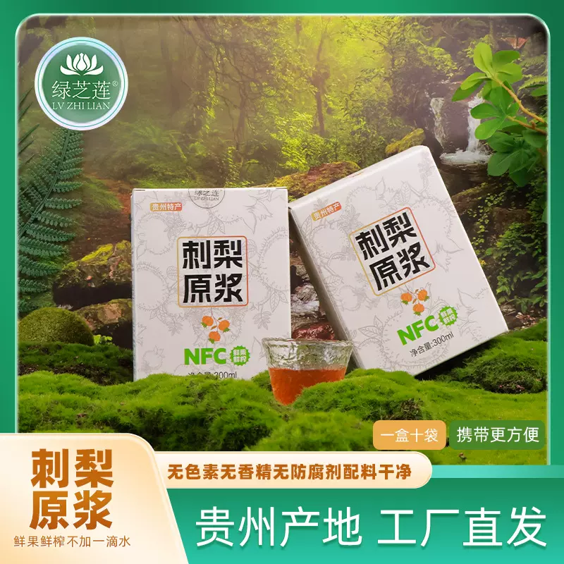 刺梨原浆原液刺梨汁贵州刺梨原汁伴手礼礼盒30ml小袋装配料无科技