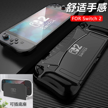 適用於任天堂switch 2保護殼 2025年switch 2防摔TPU保護套配件