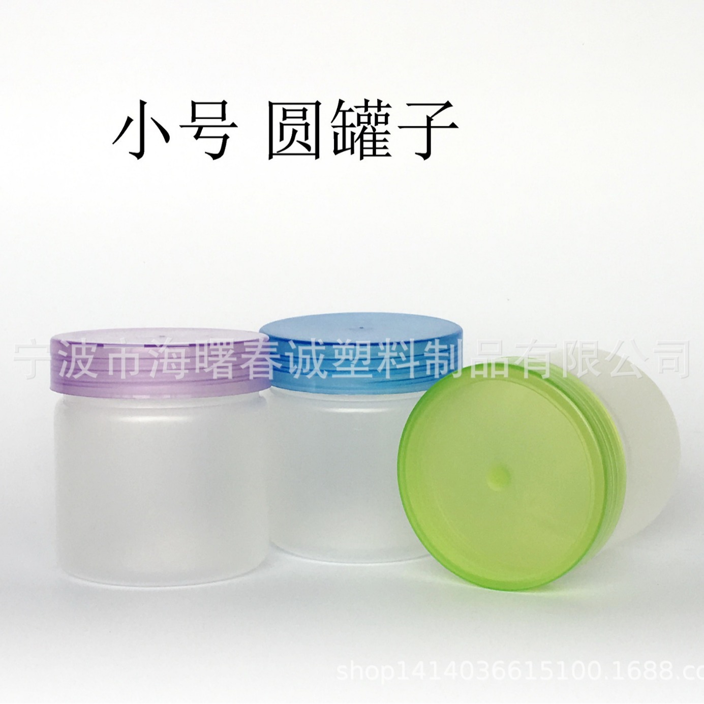 250ML厨房半透明密封罐 储物罐 PE带盖塑料盒 五谷杂粮圆形收纳罐