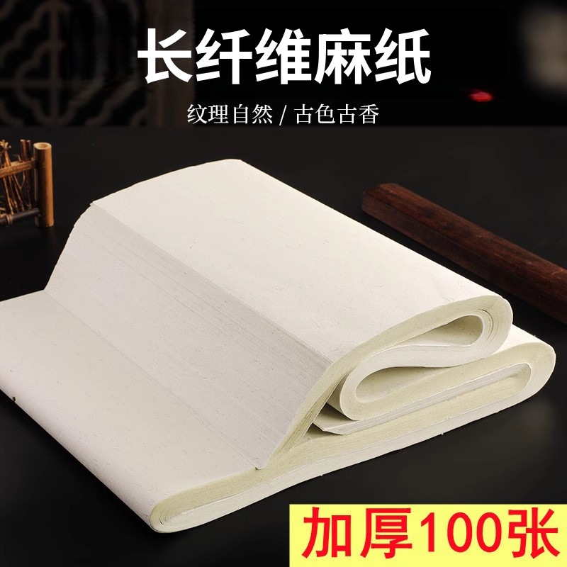 加厚麻纸四尺半生半熟纸净皮长纤维生宣书法国画纸