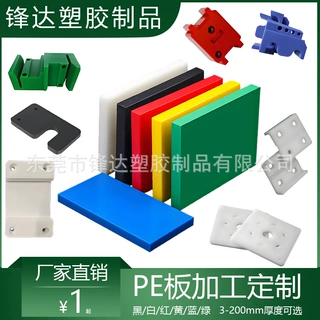 食品级白色HDPE板加工定制异形配件红黄蓝绿聚乙烯板CNC雕刻打孔