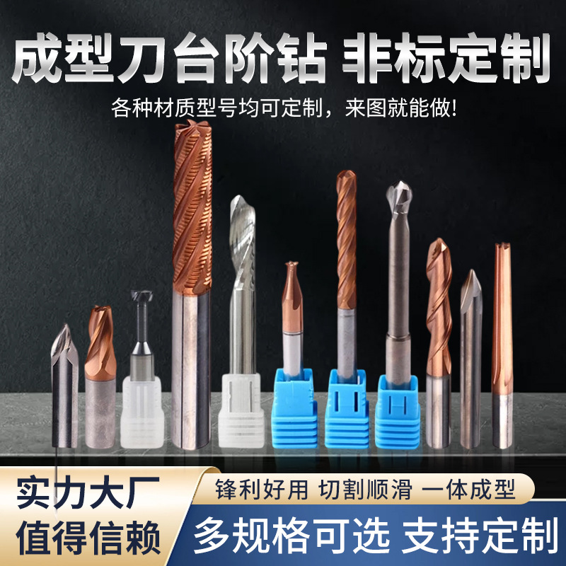 定制非标异形铰刀键槽燕尾T刀 钨钢立铣刀合金台阶钻头成型刀批发