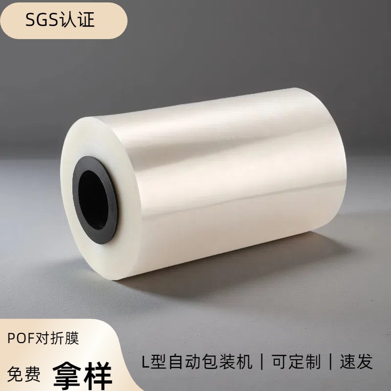 Pof Environmentally Friendly Heat Shrinkable Film Highly Transparent Thickeneded Tear-Resistant Food Packaging Film Process for Fully Automatic Packaging Machine