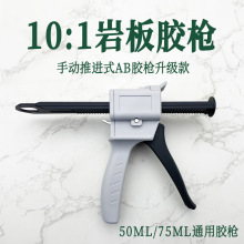 岩板ab胶枪手工手动石材板省力王结构胶胶枪50/75ml10:1打胶工具