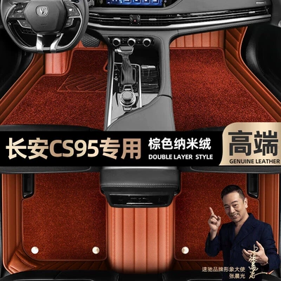 Ayaqaltılar (Kovriklər), are suitable for Changan CS95 - brown-leather-brown-nano-velvet-double-layer