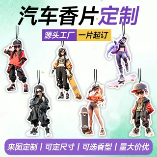 潮酷滑板卡通汽车香片定制网红嘻哈潮玩人物车载香薰挂件一片起订