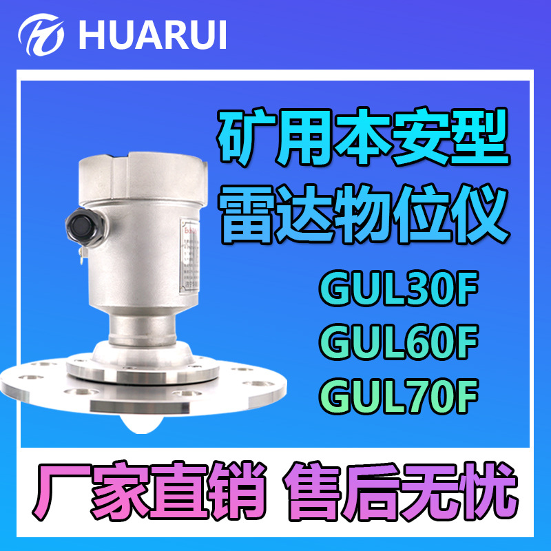 煤安防爆数据查询料位计料仓大量程法兰矿用本安型雷达物位仪