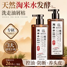 淘米水草本原浆洗发水何首乌生姜控油去屑痒爆款北柔瑶淘米洗发露