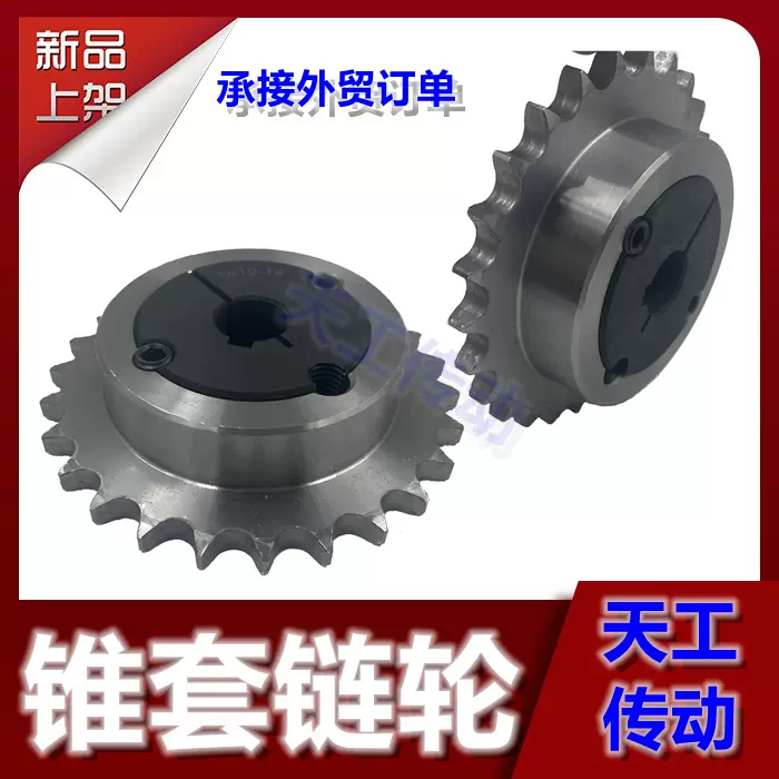 锥套链轮单排锥套链轮欧标链轮传动链轮08B 10B12B 16B带锥套链轮