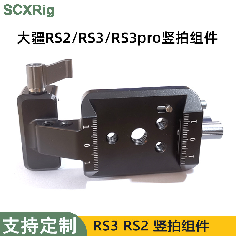 RS montaje fijo adecuado para DJI sombra estabilizador vertical cámara RS3/RS2 cámara vertical