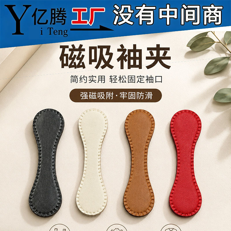 Pant Leg Fixing Clips, Cuff Fasteners, Shirt Sleeves, Strong Magnetic Adsorption, Pant Leg Tightening Tool, Chain Magnetic Suction, No-Sew Buckle Pant Leg Fixing Clips, Cuff Fasteners, Shirt Sleeves, Strong Magnetic Adsorption, Pant Leg Tightening Tool, Chain Magnetic Suction, No-Sew Buckle