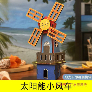 Solar Windmill Science Small Handmade Toys Primary School Students Science and Technology Production Small Inventions DIY Experimental Materials