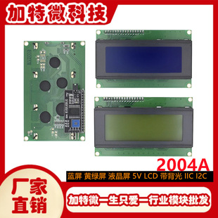 2004A LCD LCD2004 LCD module 2004LCD LCD1602 LCD adapter board
