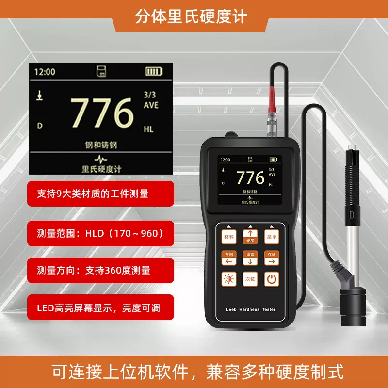 洛氏硬度计金属模具钢材里氏布氏硬度测试仪可转换里氏硬度计